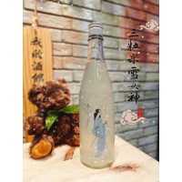 大嶺3粒米冬之到訪 雪女 純米濁酒